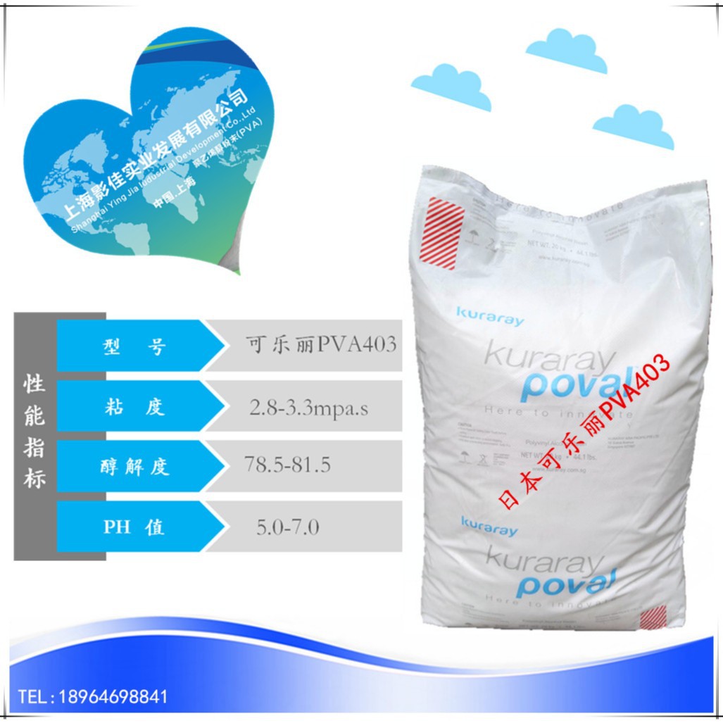 【上海代理】日本可乐丽聚乙烯醇（3-80）PVA403 低粘度低聚合度