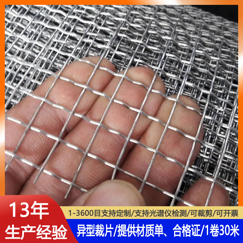 304不锈钢丝网轧花网金属筛网0.5mm×1mm钢丝网裹边编织过滤网