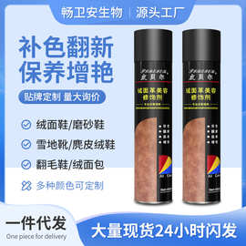 翻毛皮鞋清洁护理绒面鞋反绒皮雪地靴翻新补色剂麂皮磨砂鞋打理液