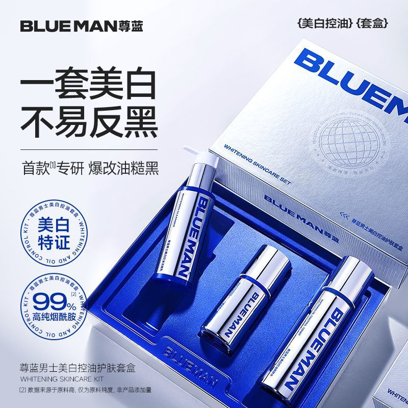 尊蓝男士护肤套装洗面奶爽肤水补水送男友情人节生日