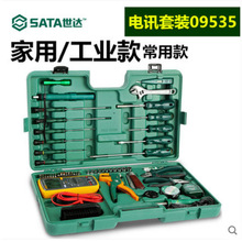 世达工具SATA53件组套螺丝刀钳子卷尺电讯工具套筒扳手套装09535