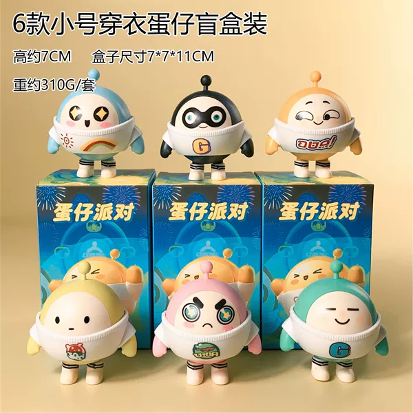 Small dressing eggs party blind box random one [if you need 6 to shoot 6]