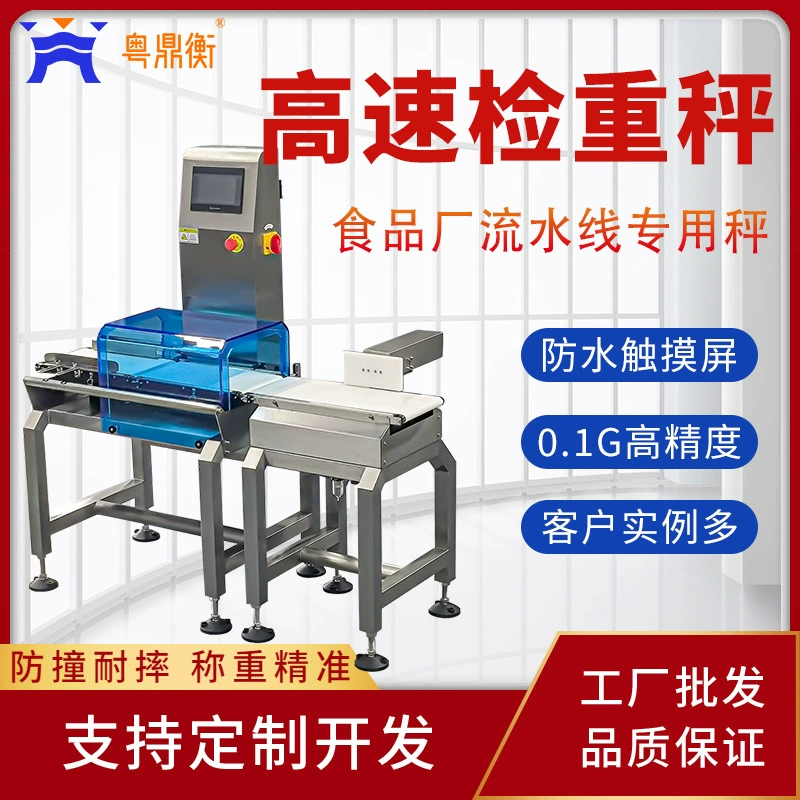 0.1g Высокая точность высокой скорости онлайн-весы для проверки упаковки повторный осмотр ленты для проверки веса сигнализация для удаления электронных весов для пищевой фабрики