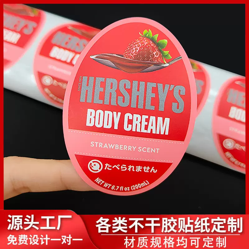 化妆品护肤品不干胶标签定 做卷筒印刷PVC合成纸香水瓶贴精油贴纸