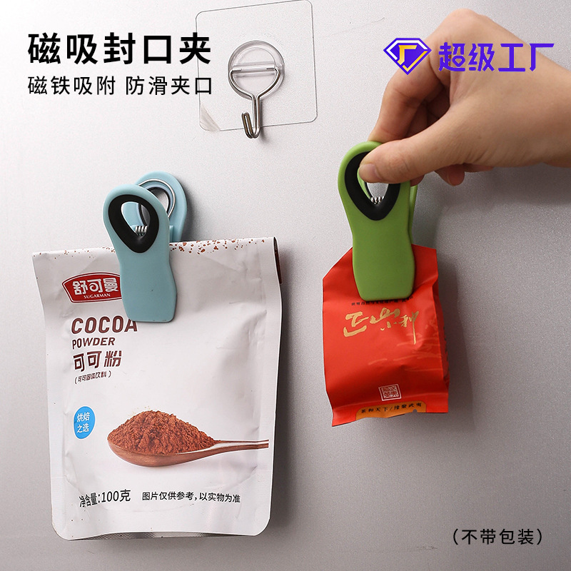 冰箱贴夹子家用零食防潮封口夹简约多用食品级密封夹散货批发