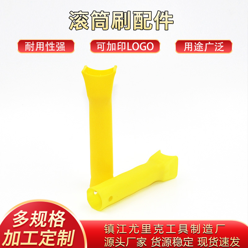 厂家批发滚筒刷黄色塑料手柄 多色多规格油漆刷配件 长柄短柄手把