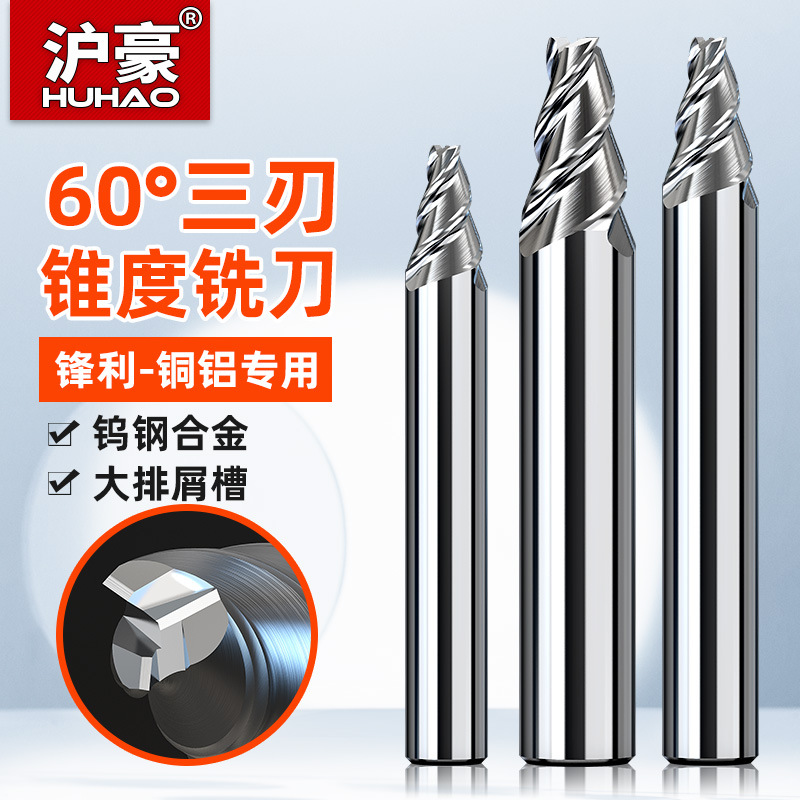 沪豪HRC60°三刃锥度平刀铝用全磨螺旋槽钨钢合金斜度平底立铣刀