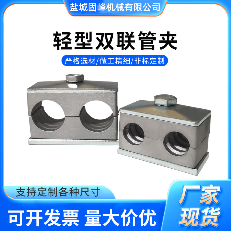 轻型双联管夹(铝制材质)线下工厂供应多种规格轻型双联管夹固定卡