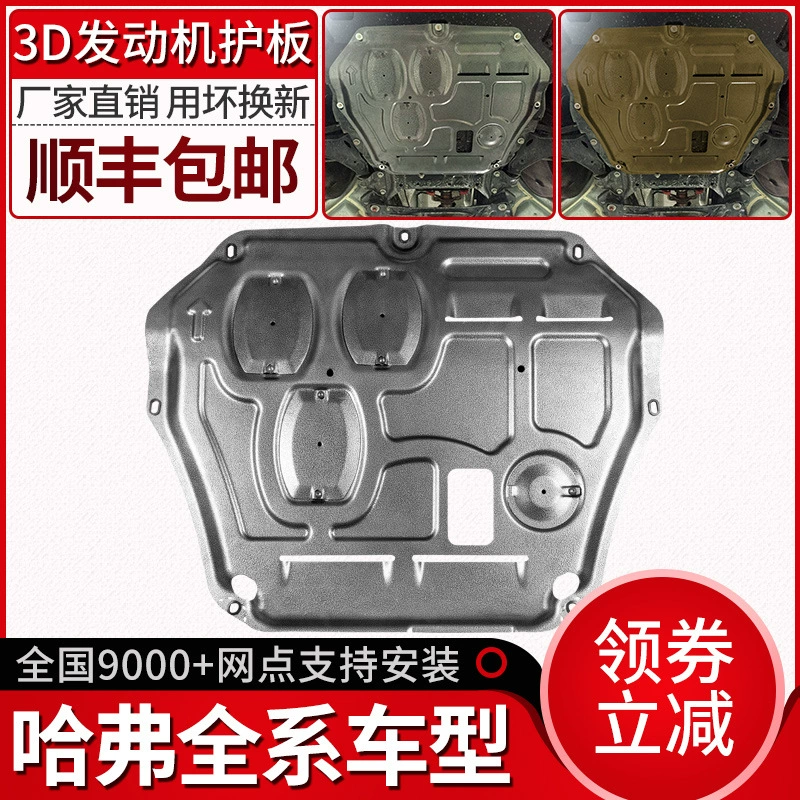 Haval H6COUPE нижняя защитная панель двигателя Harvard H4 H2S F5 F7X Оригинальная спортивная версия M6 шасси броня