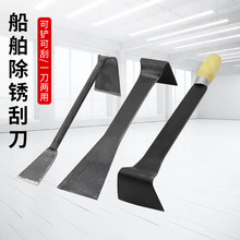双头刮刀铲刀除锈船用除锈刮刀船用长木柄双端除锈铲铲墙船舶工具