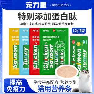 Pet Star Pet Adult Cat Meat Sauce Pack Cat Snacks Hydrating Wet Food Nutritional Cat Strips