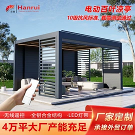 亭子;阳篷、雨篷;电动窗帘