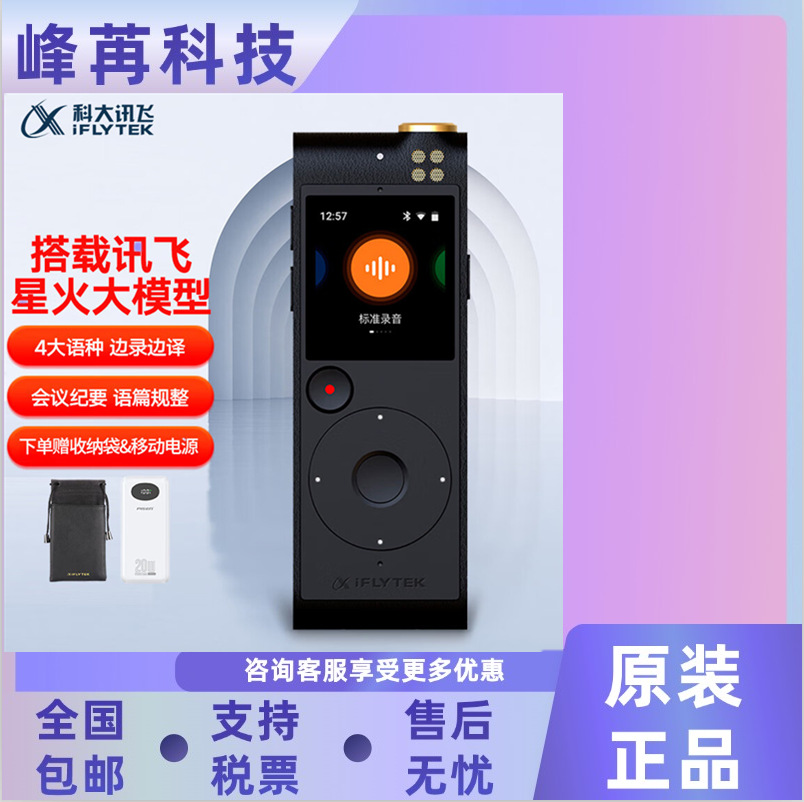 科大讯飞智能录音笔SR201灰 32G  64G 中英文多语种实时互转 专业