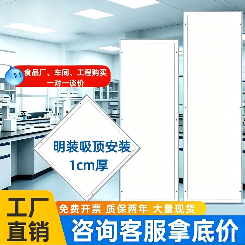 Ultra-Thin Sterile Workshop Surface-Mounted 48W Clean Room Light, Ultra-Bright Led Flat Purification Light for Clean Rooms and Operating Rooms Ultra-Thin Sterile Workshop Surface-Mounted 48W Clean Room Light, Ultra-Bright Led Flat Purification Light for Clean Rooms and Operating Rooms