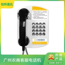 广州农商银行95313应急求助电话 银行专用提机自动拨号对讲电话机