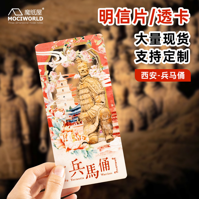 Creative City Postcards, Xi'An Terracotta Warriors Cultural and Creative City Travel Souvenirs, Check-In Postcards, Paper Sculpture Transparent Cards Creative City Postcards, Xi'An Terracotta Warriors Cultural and Creative City Travel Souvenirs, Check-In Postcards, Paper Sculpture Transparent Cards