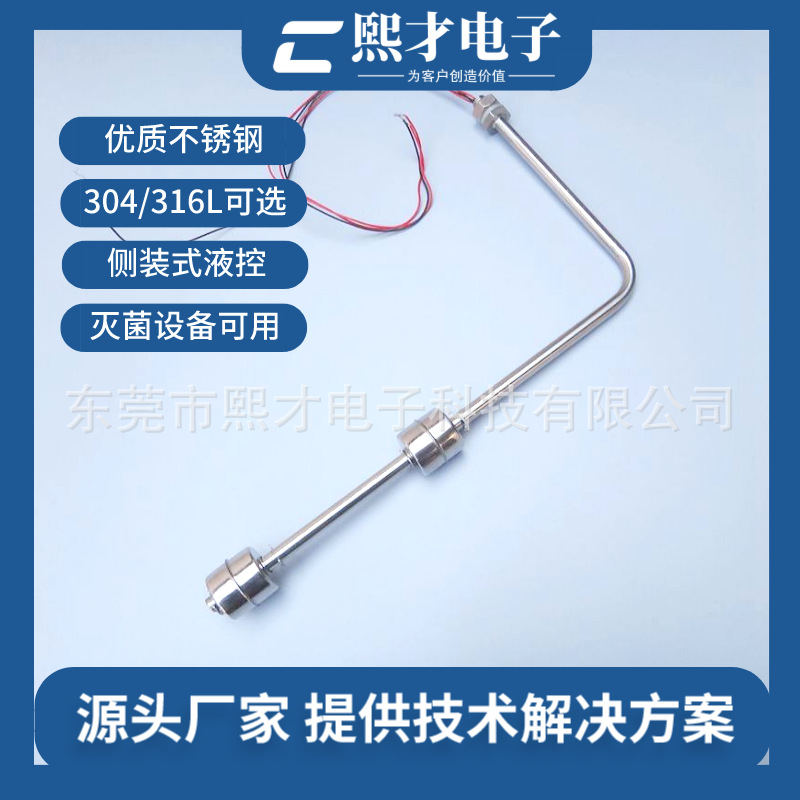 非标不锈钢浮球开关 侧装型双点控制加长浮球开关防漏耐腐