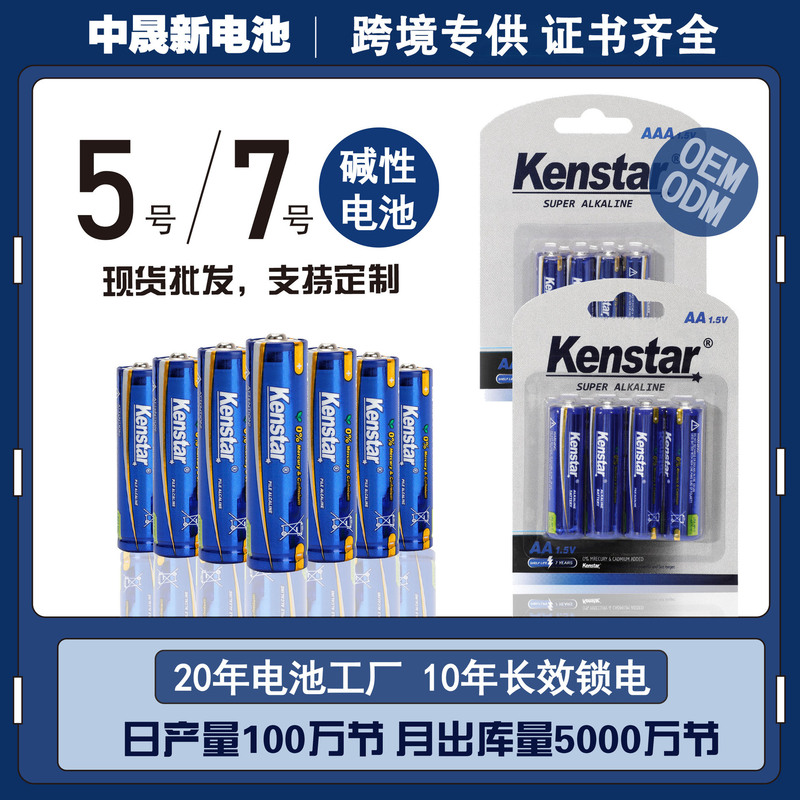 Kenstar No. 5 No. 7 Alkaline Dry Batteries Export Custom No. 5 Aa Carbon Batteries for Toys Aaa Batteries Cross-Border Wholesale
