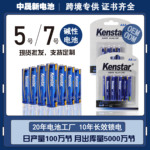 Kenstar5号7号碱性干电池外贸定制五号AA碳性玩具AAA电池跨境批发