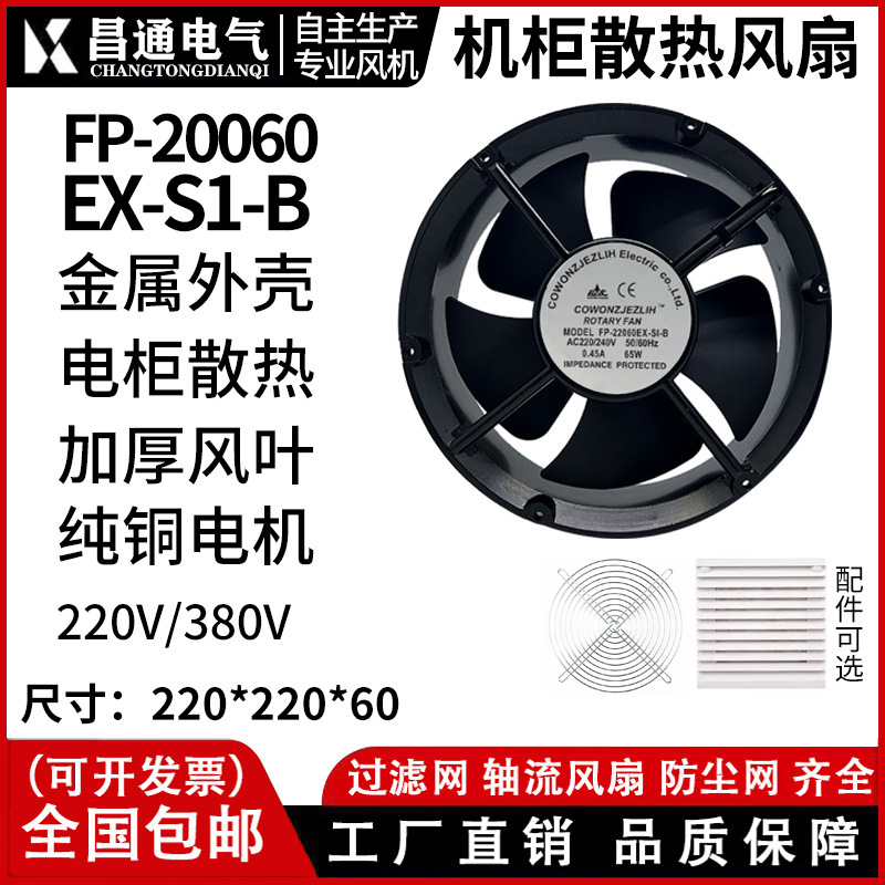 22CM厘米小型轴流风机 22060 110V 220V 380V 配电箱机柜散热风扇