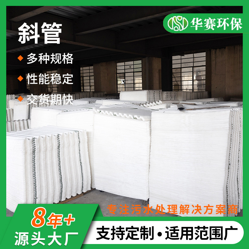 现货加厚PP六角蜂窝斜管填料高效沉淀池污水处理自来水厂填料斜管