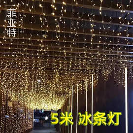 5米216灯LED波浪形冰条灯串 外贸圣诞节日装饰窗帘灯串led  批发