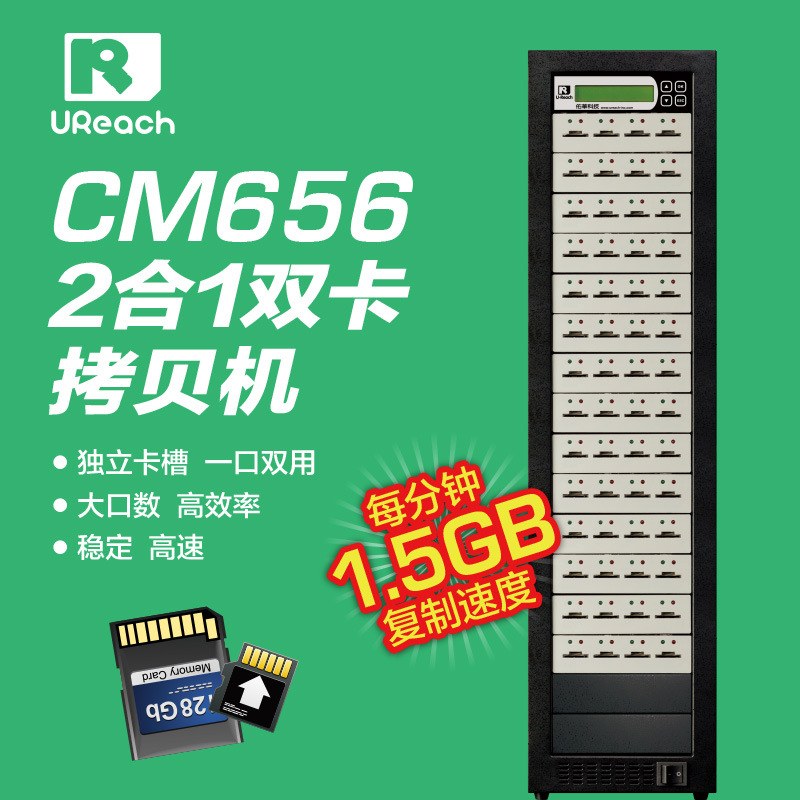 SD卡+TF卡拷贝机 CM756/SD756 1拷55 每分1.5G电子复制测试仪