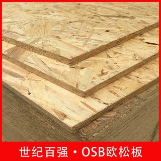 无醛欧松板OSB定向刨花板松木轻钢别墅家装工装装修打底包装吊顶