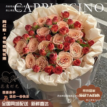 全国卡布奇诺玫瑰花束鲜花速递同城配送女友生日上海杭州广州花店