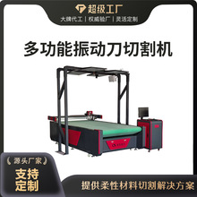 服装振动刀切割机投影自动送料兔毛布料裁剪机生产厂家沙发切割机