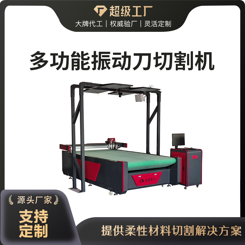 服装振动刀切割机投影自动送料兔毛布料裁剪机生产厂家沙发切割机