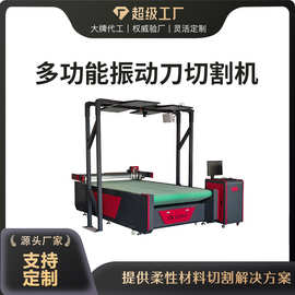 服装振动刀切割机投影自动送料兔毛布料裁剪机生产厂家沙发切割机