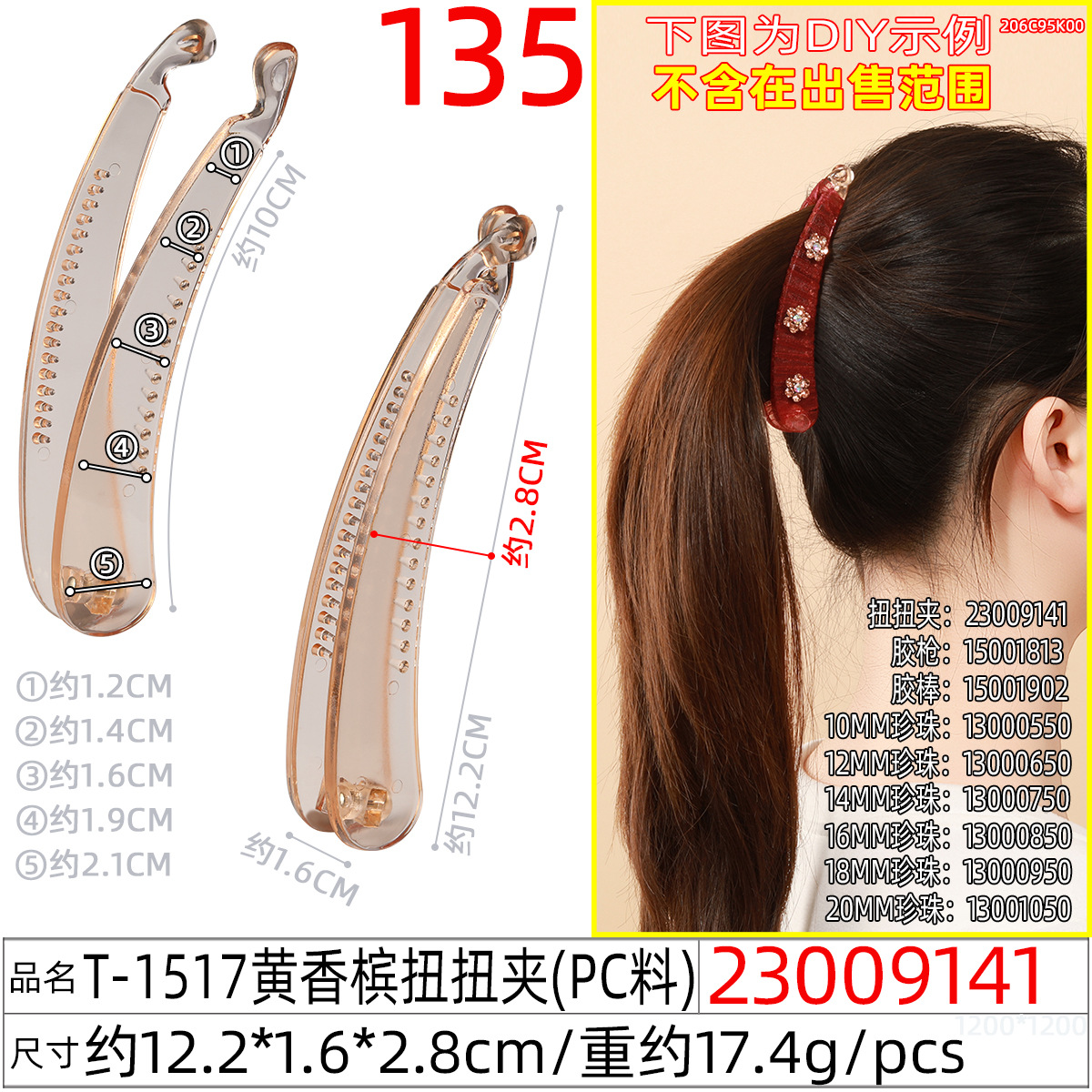 23009141#T 1517黄香槟扭扭夹