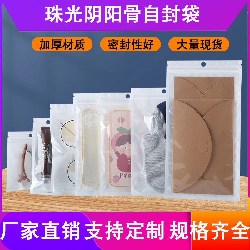 Pearl film Yin and Yang bone bag ziplock bag translucent white plastic bag mobile phone shell packaging bag jewelry bag Pearl film Yin and Yang bone bag ziplock bag translucent white plastic bag mobile phone shell packaging bag jewelry bag