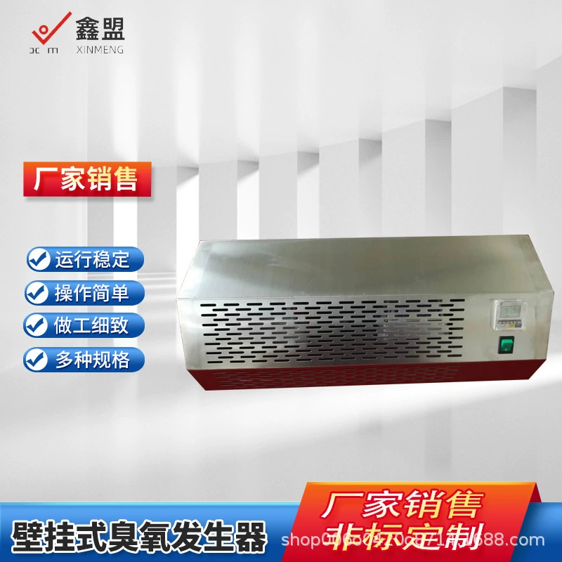 Настенный генератор озона, высокоэффективная стерилизация, очистка воздуха, кухонная стерилизация и стерилизатор для школьной фабрики.