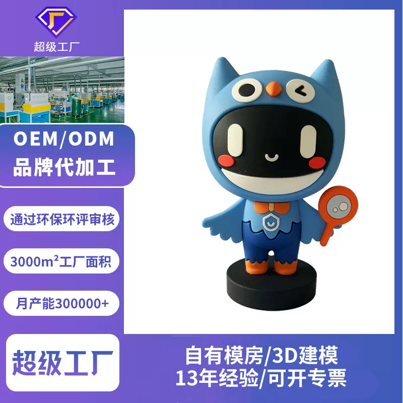 定制立体公仔娃娃搪胶塑胶玩偶PVC摆件企业文化加印LOGO来图定制