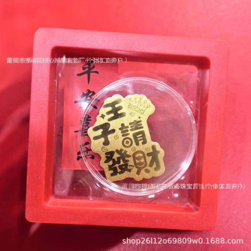 足金999黄金手机贴片金片公主发财暴富招财财库引流礼品新年礼物|undefined