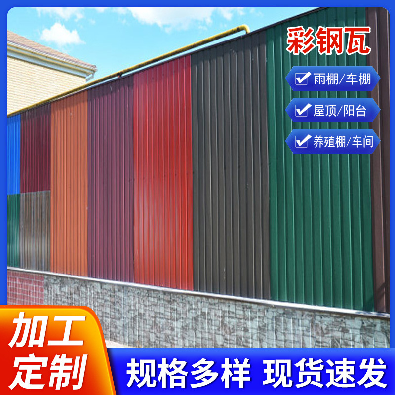 定制彩钢瓦铁皮瓦楞屋顶防雨彩钢板镀锌铁皮彩钢压型板钢结构厂房