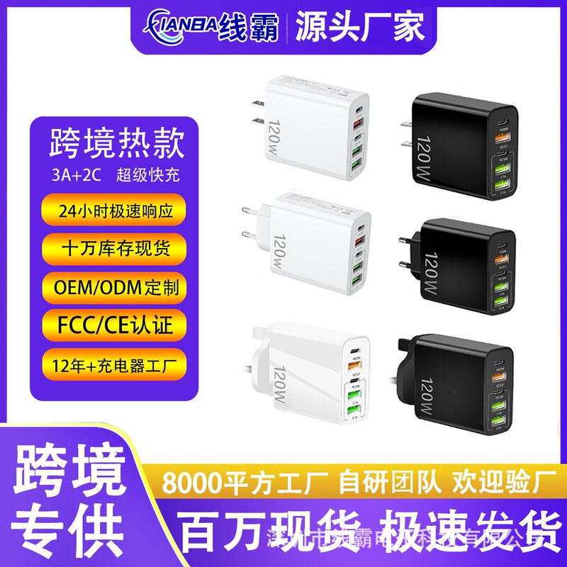 120W Fast Charging Head with Five Ports, 3Usb+2Pd Multi-Port Charging Plug, Brand Compatible with European Standard Charger Pd31 Fast Charging
