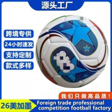 5号足球26世界杯机缝欧冠英超加厚专用比赛训练标准外贸足球批发