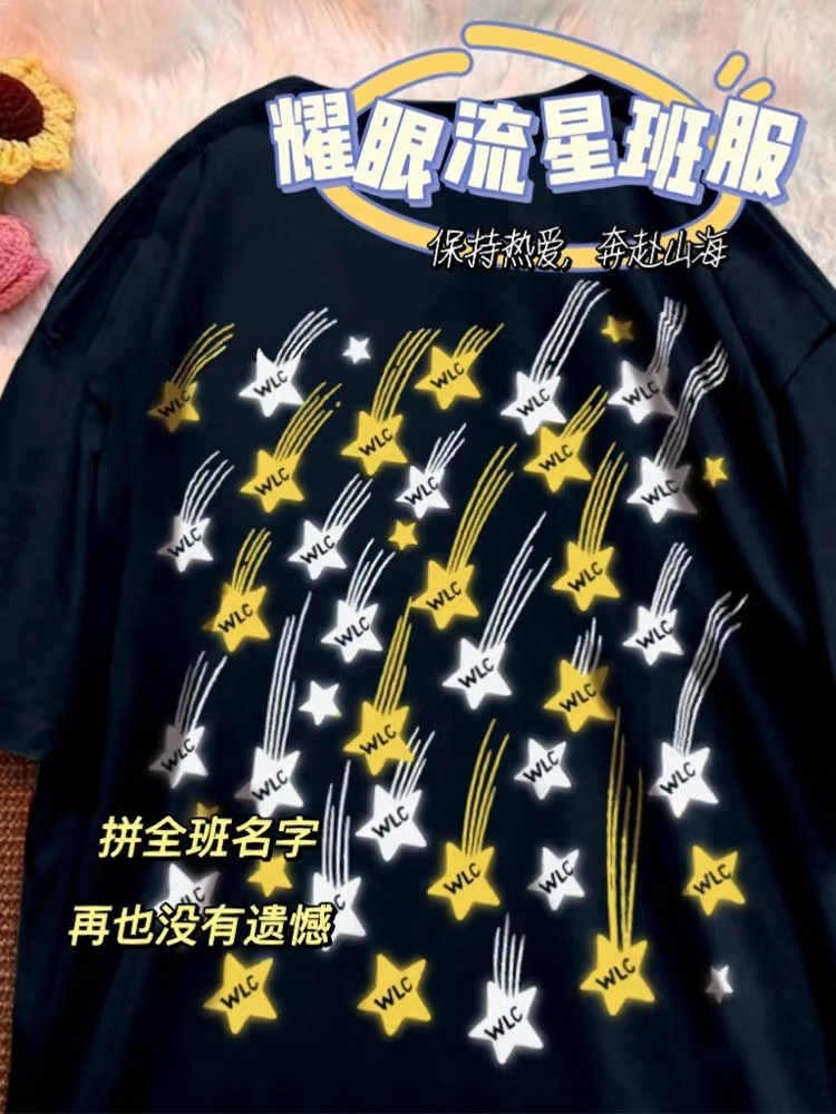 [눈부신 유성 클래스 유니폼] 핫한 티셔츠
