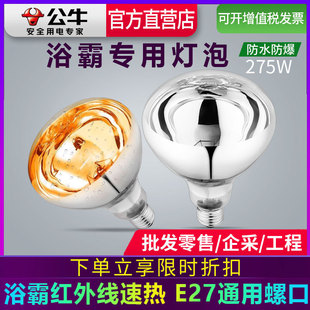 Bull Yuba Bulb Household Bathroom Lamp Heating Brand Yuba Special 220v275w Infrared Heating Bulb