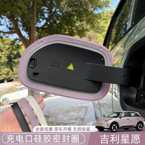 Geely Xingyuan üçün şarj portu möhürləyici halqası, suya davamlı rezin zolaq, yağışdan qoruyucu örtük