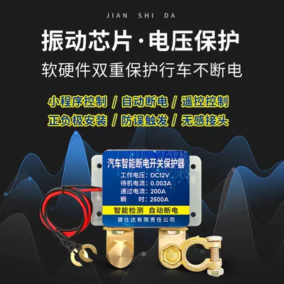 Car on the line of fire Power Protector Car Remote