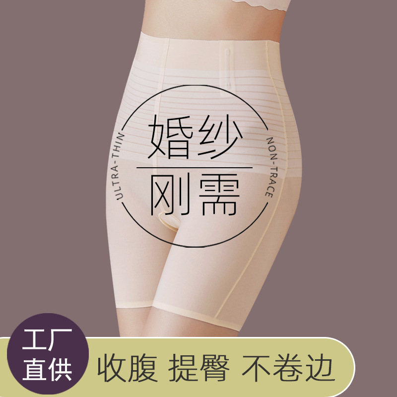 Thin, comfortable, seamless bottoming safety pants, wedding dress, hip-raising, high-waisted, tummy-controlling pants, non-pinching, hip-shaping pants, anti-rolling