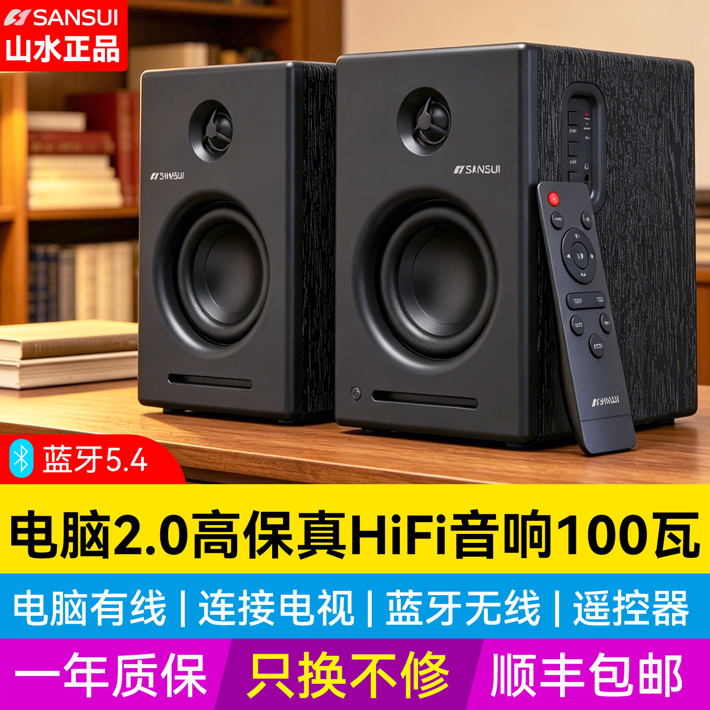 山水S400蓝牙音箱家用大功率HiFi音箱客厅电视电脑木质台式音响