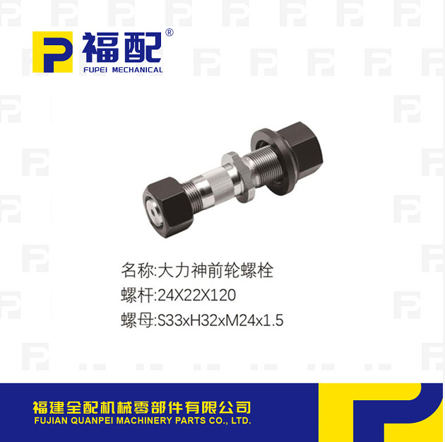 厂家直供轮胎螺栓适用大力神前轮螺栓汽车轮胎螺丝前轮螺丝