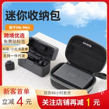 适用Mic Mini收纳包无线麦克风便携保护盒防摔耐磨拉链网袋配件