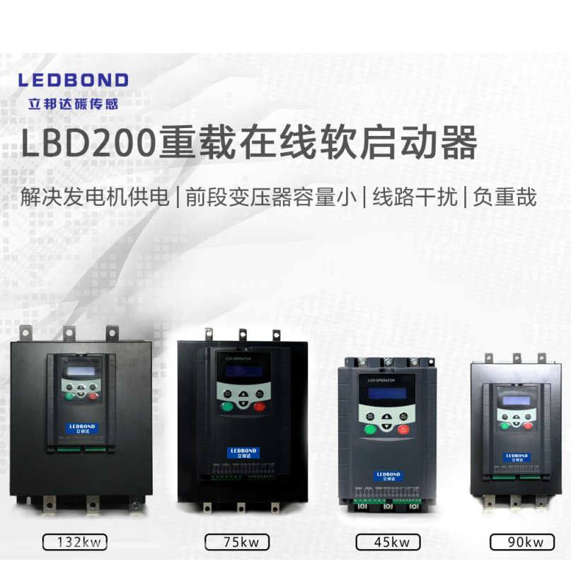 LBD-200-G系列重载在线软启动器