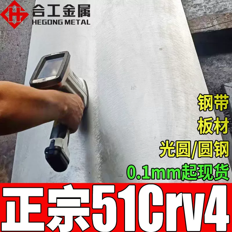 批发零切51crv4弹簧钢 51crv4钢板圆钢 冷轧51crv4弹簧钢带1.0